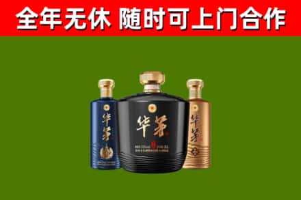眉山回收华茅