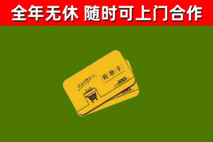 眉山烟酒回收购物卡.jpg